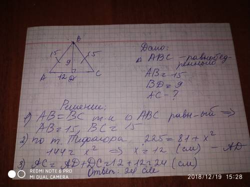 Боковая сторона равнобедренного треугольника равна 15 см, а высота, проведённая к основанию равна 9с