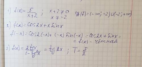 Хоть что-нибудь из этого ! найти область определения функции f(x)= 5^1/x+2 установить чётность или н