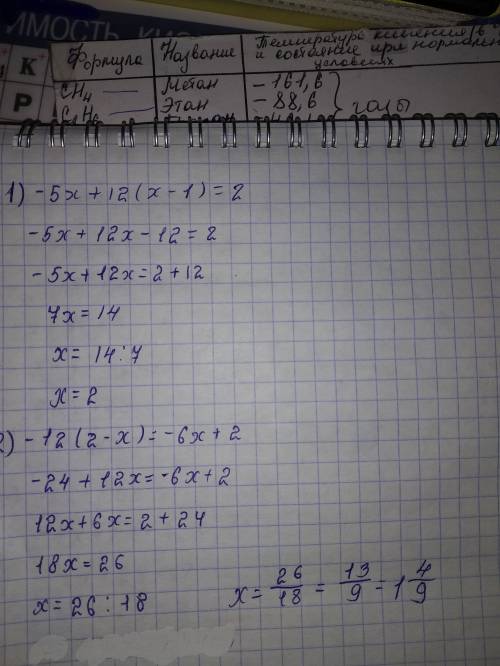 Решить уравнения 1)-5x+12(x-1)=2 2)-12(2-x=-6x+2 -3)+2(3-x)=5 4)-4x+21+(3-x)=12 5)-2(x-3)+(4-x)=12 6