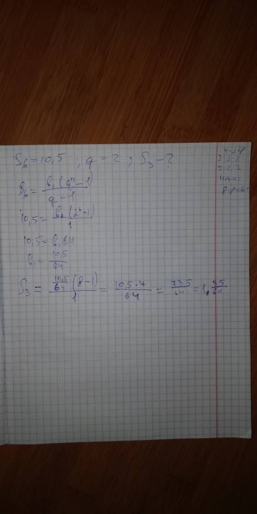 Сумма первых 6 членов прогрессии равна 10,5, знаменатель прогрессии равен 2 найти. сумму первых 3 чл