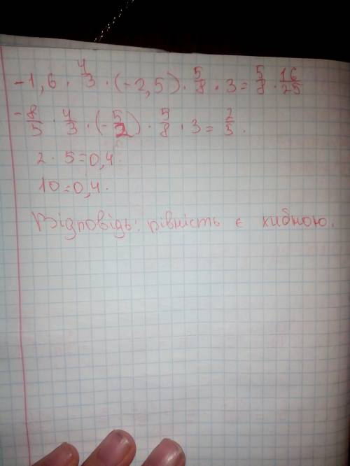 Решите уравнение: -1,6*4/3*(-2,5)*(-5/8)*3/14=5/8*16/25 (только подействиям напишите)