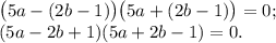 \big(5a - (2b - 1)\big)\big(5a + (2b - 1)\big) = 0;\\(5a - 2b + 1)(5a + 2b - 1) = 0.