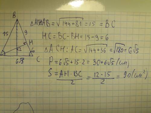 Высота проведённая к боковой стороне равнобедренного треугольника равна 12 см и отсекает на боковой