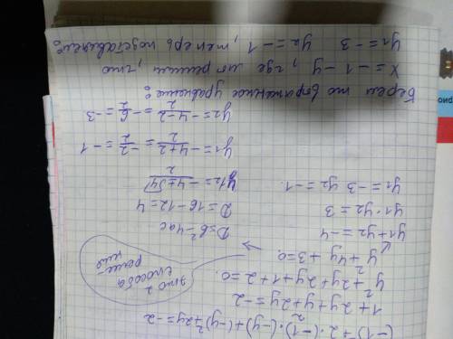 Решить систему уравнений {x^2+2y=-2 {x+y=-1