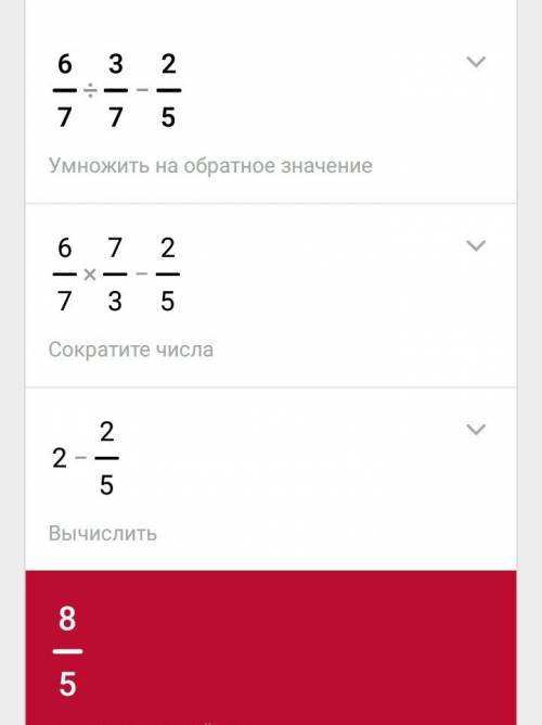 Найдите значение выражения дробь 6/7 разделить ( дробь 3/7 минус дробь 2/5)