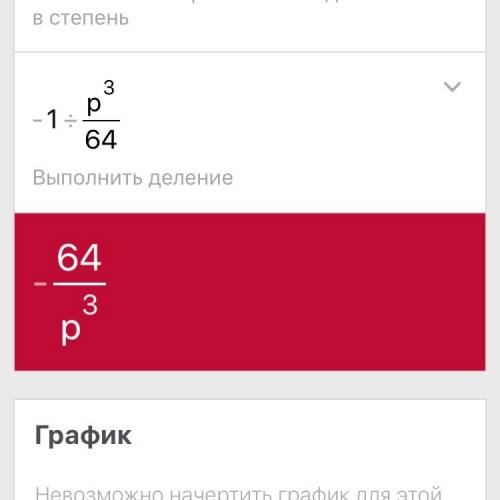 1: (−p|4)3 p|4 - это дробь если 3 - степень , 14
