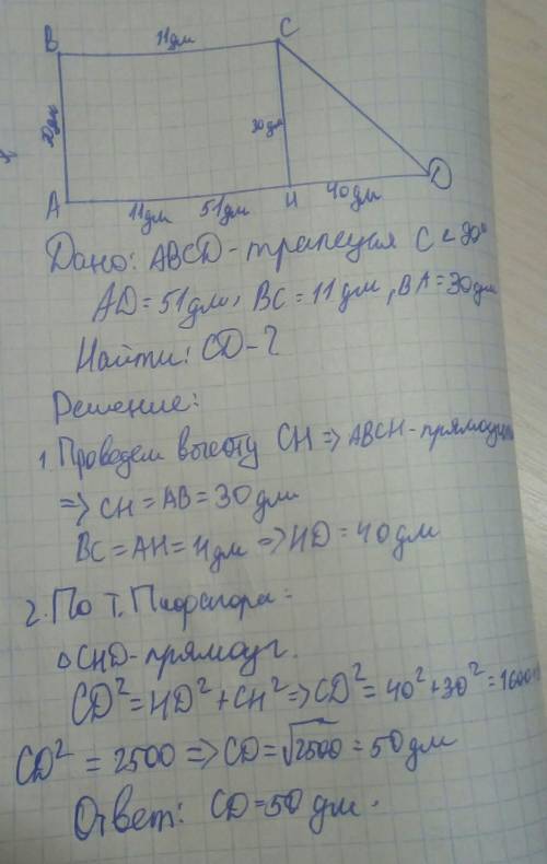 Основания прямоугольной трапеции равны 11дм и 51дм.меньшая боковая сторона равна 30дм. вычислить бол