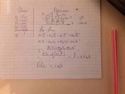 Шар массой 5 кг движется со скоростью 2 м/с навстречу шару массой 2кг движущаяся со скоростью 3 м/с