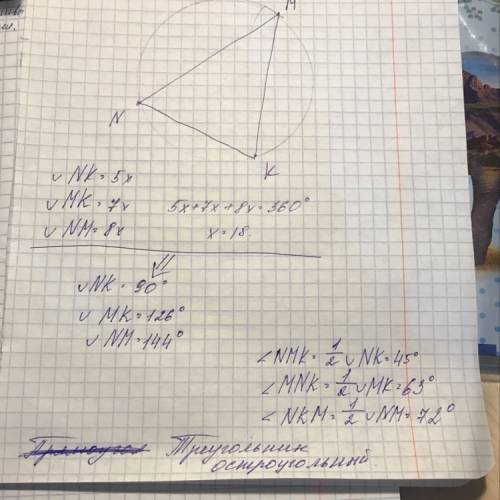 Окружность разделена тремя точками на дуги, длины которых относятся как 5: 7: 8, точки деления соеди