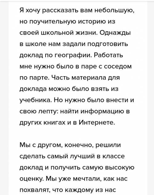 Написать небольшое сочинение (7-8 предложений) на произвольную (любую) тему. обязательное условие: и