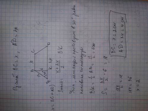 Площадь равнобедренной трапеции 18 см², острый угол равен 30° градусов, боковая сторона 12 см, одно