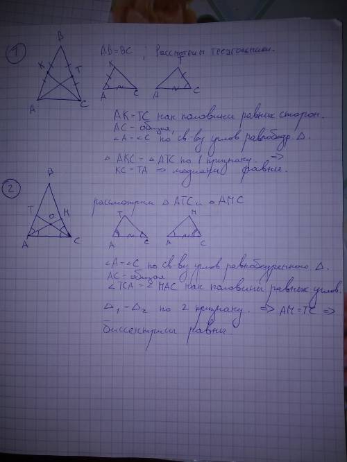 1. докажите что в равнобедренном треугольнике медианы проведенные из вершины основания равны 2. дока