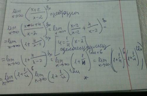 Lim x стремиться к бесконечности (x+2/x-2)^3x