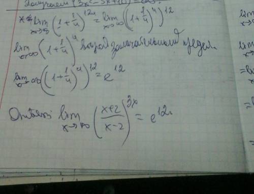 Lim x стремиться к бесконечности (x+2/x-2)^3x