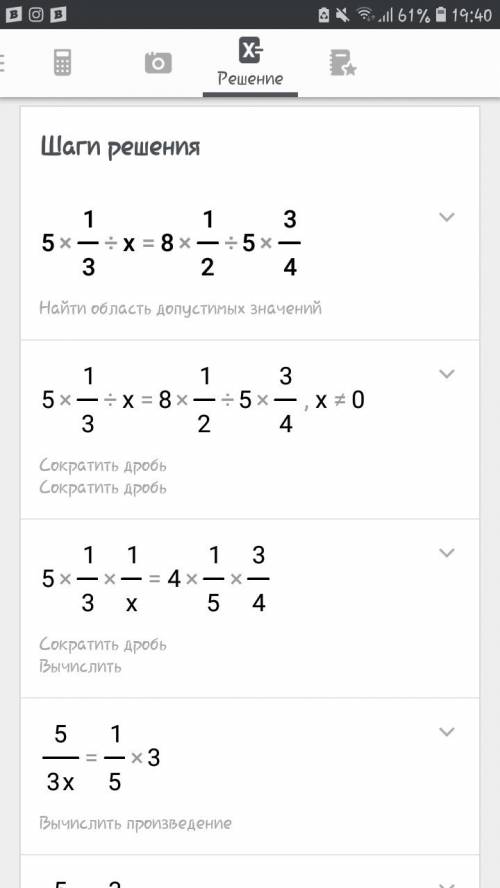 5целых 1/3 : х = 8 целых 1/2 : 5 целых 3/4