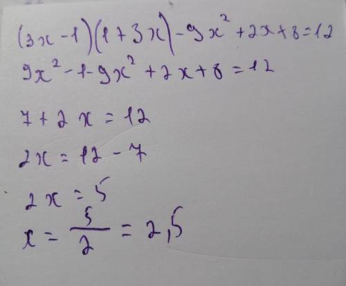 (3x-1)(1+3x)-9x во второй степени +2x+8=12