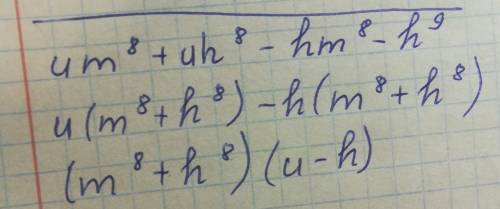 Разложить на множители 1 выражение(7класс)! разложи на множители um8+uh8−hm8−h9