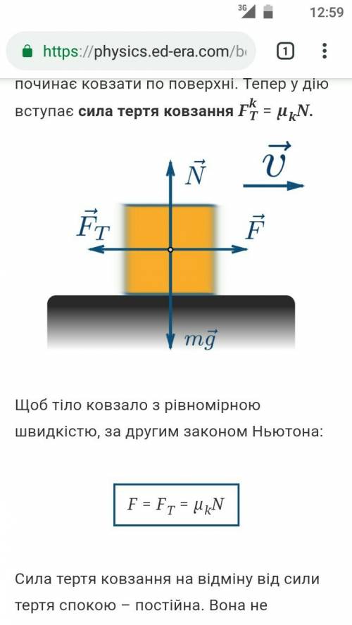 Від яких чинників залежить сила тертя ковзання?