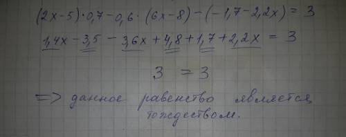 Докажите тождество (2х-5)*0,7-0,6(6х-8/,7-2,2х)=3