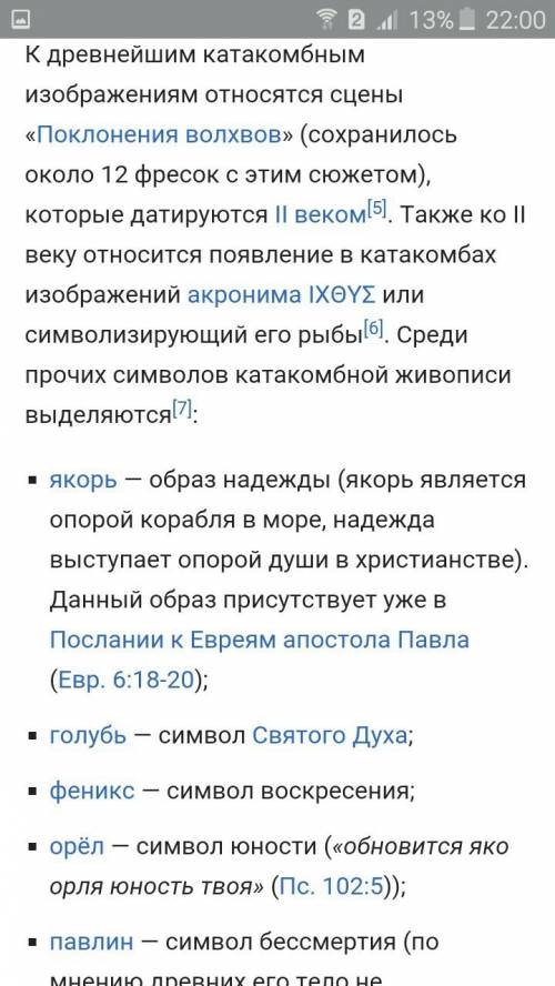 Основные идеи и символы христианства