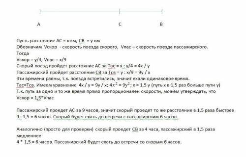 Из а в в отправился скорый поезд, одновременно навстречу ему из в в а отправился пассажирский. через