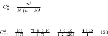 \boxed {\; C_{n}^{k}=\frac{n!}{k!\; (n-k)!}\; }\\\\\\\\C_{10}^3=\frac{10!}{3!\; 7!}=\frac{7!\, \cdot \, 8\, \cdot \, 9\, \cdot 10}{3!\; 7!}=\frac{8\, \cdot 9\, \cdot \, 10}{1\cdot \, 2\, \cdot \, 1203}=\frac{4\cdot 3\cdot 10}{1}=120