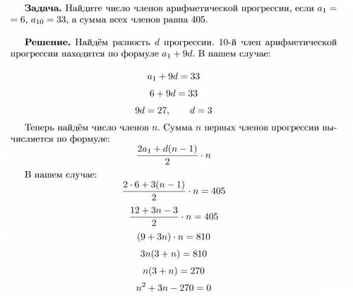 Найдите число членов арефметической прогрессии , если а1=6 , а10=33, сумма всех членов равна 405