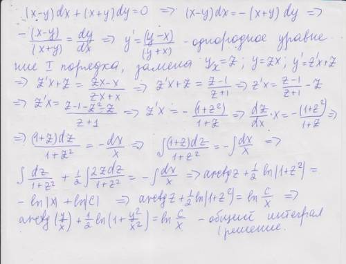 (x+y)dx+(y-x)dy=0 найти общее решение уравнения (тема: решение дифференциальные уравнения первого по