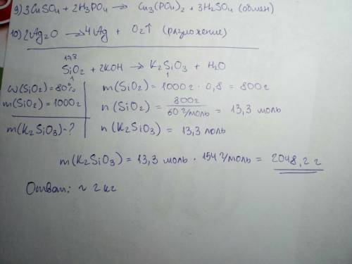 Впеске содержится 80% чистого оксида кремния (4). сколько силиката калия образуется из 1 кг этого пе