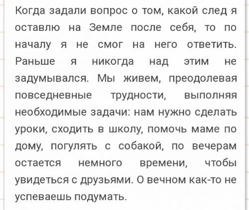 Сочинение-рассуждение на тему какой след я бы хотел оставить в . кратко