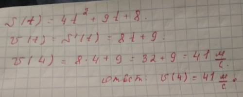 Матеріальна точка рухається прямолінійно за законом s(t)=4t2+9t+8 (шлях вимірюється в метрах, час t