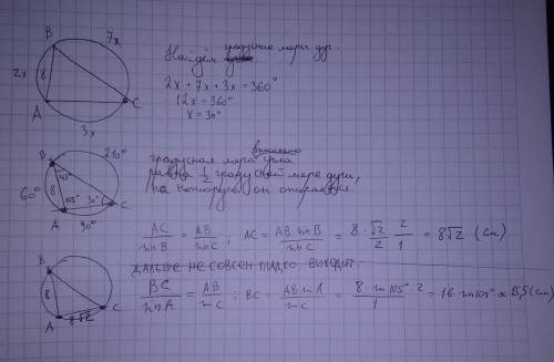 Меньшая сторона треугольника, вписанного в окружность, равна 8 см, а вершины треугольника делят окру