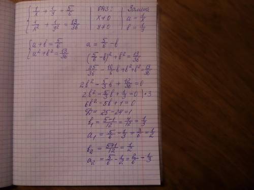 Решите системку 1/x + 1/y= 5/6 1/x^2+ 1/y2 = 13/36 и обьясните