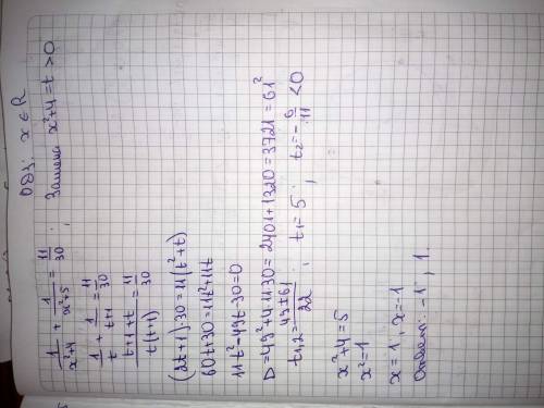 1/x^2+4 + 1/x2+5 =11/30 решите уравнение и обьясните подробно