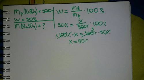 Какова масса соляной кислоты в растворе массой 300г с массовой долей 30%