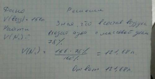 Какой обьем азота можно получить из 156 л воздуха