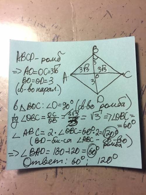 Найдите углы ромба авсд если его диагонали ас и вд равны 6 под корнем 3 и 6 м