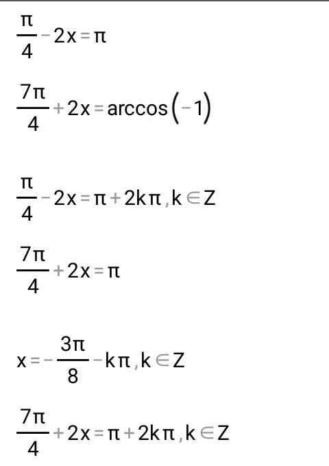 1) 2синус x/2 косинус 5к-косинус х = 0 2) tg(30°-х)=√3 3) косинус(π/4-2х)= -1 4) tg(4х-π/6)=√3/3