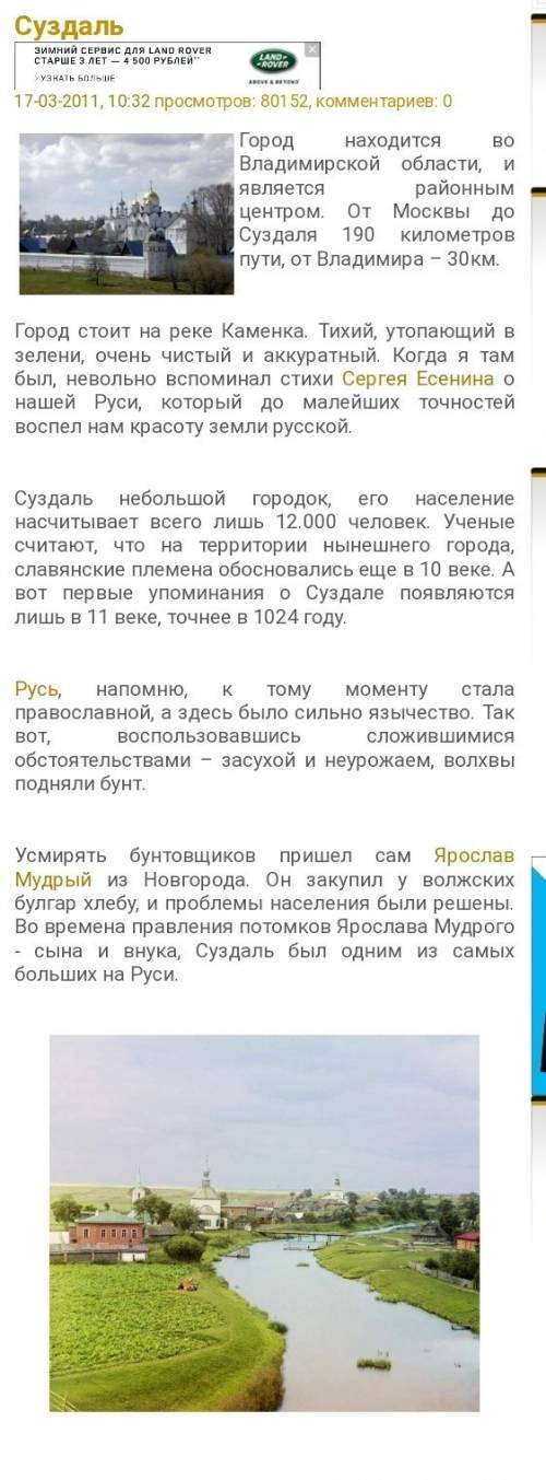 Придумать небольшой рассказ о городах суздале и ярославле?