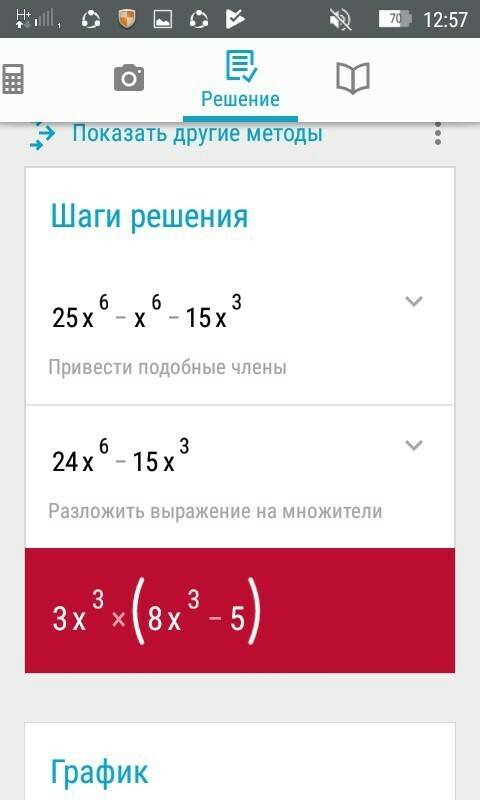 Найдите значение выражения 25x6-x6-15x3