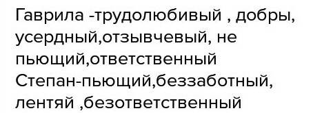 Подготовить эпизод муму в доме барыни, сопоставительная характеристика гаврилы и степана.