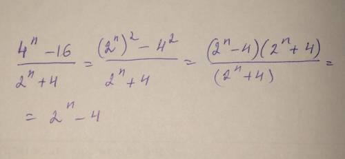 30 . сократите дробь: 4ⁿ-16 2ⁿ+4 сорян за вид) по другому неправильно выводит)