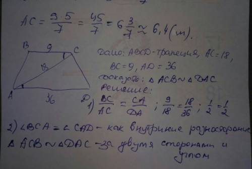 Основание трапеции 9 и 36 диагональ 18 докажите что диагональ делит трапеции на два подобных треугол