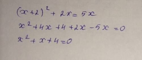 Преобразуйте уравнение (x+2)²+2x=5x к виду ах²+вс+с=0 и укажите старший коэффициент 2 коэффициент и