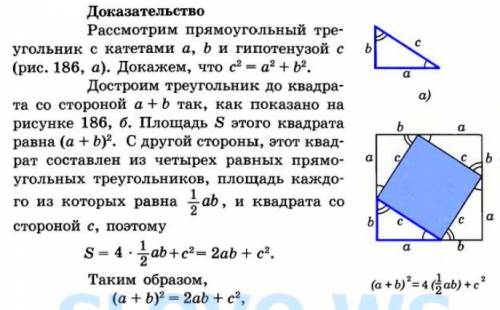 Сформулируйте теорему пифагора, обратную теореме пифагора. (доказательство одной из тем)