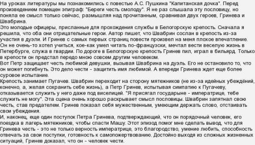 Напишите, , эссе на тему каким образом раскрывается автором мотив чести в произведениях а.с. пушкин