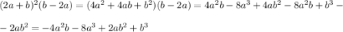 (2a+b)^2(b-2a)=(4a^2+4ab+b^2)(b-2a)=4a^2b-8a^3+4ab^2-8a^2b+b^3-\\ \\ -2ab^2=-4a^2b-8a^3+2ab^2+b^3