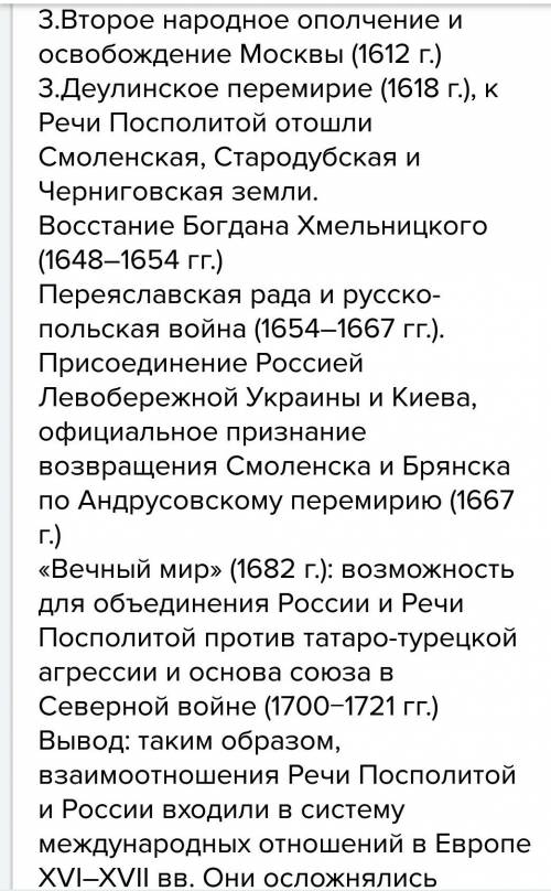 План по теме россия речь посполитая от вековой вражды к союзу