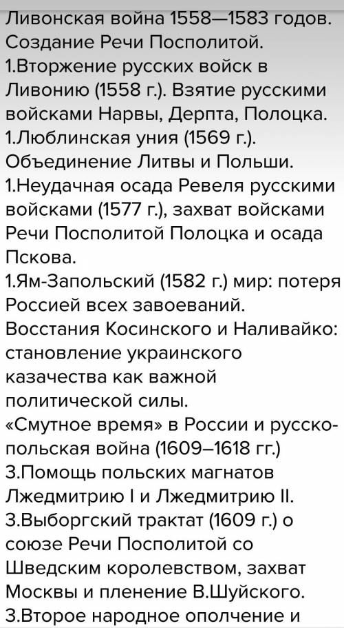 План по теме россия речь посполитая от вековой вражды к союзу