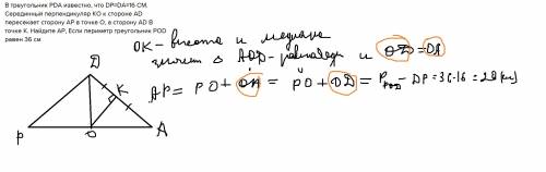 Втреугольнике pda известно, что dp=da=16 см. серединный перпендикуляр ko к стороне ad пересекает сто